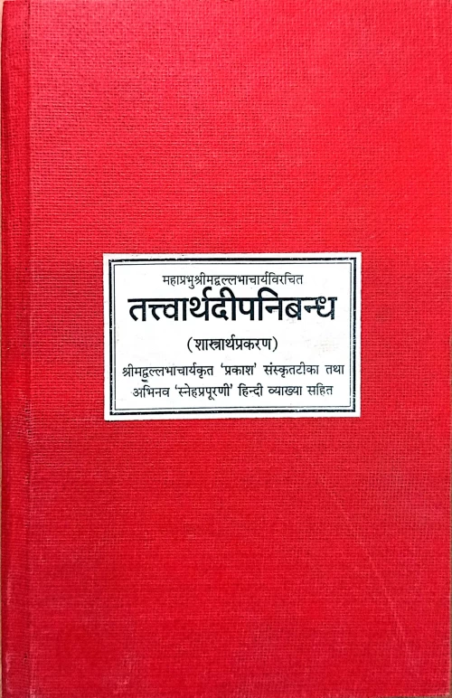 Tatvarthadipanibandha (Shastrarthaprakaran)